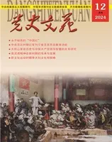 党史文苑