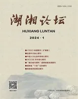 湖湘论坛