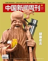 中国新闻周刊