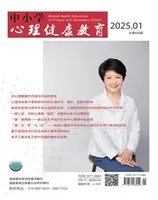 中小学心理健康教育