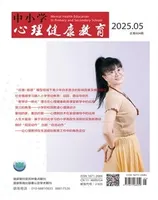 中小学心理健康教育