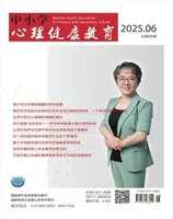 中小学心理健康教育