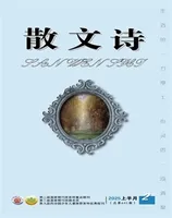 散文诗