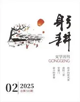 躬耕