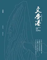 文学港