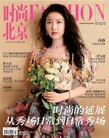 时尚北京
