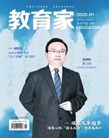 教育家