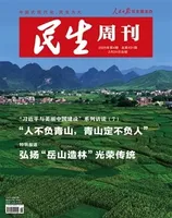 民生周刊