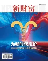 新财富