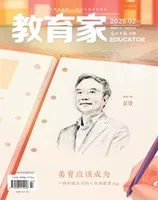 教育家