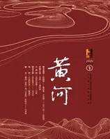 黄河
