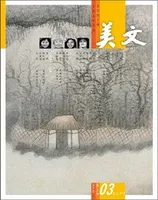 美文