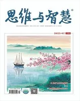 思维与智慧·上半月