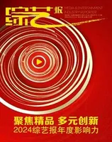 综艺报