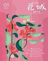 花城