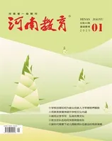 河南教育·基教版