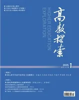高教探索