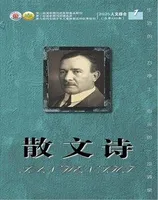 散文诗（青年版）