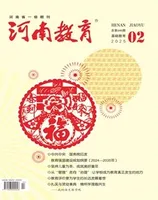 河南教育·基教版