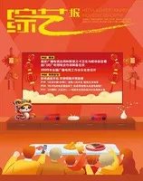 综艺报