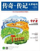 传奇·传记文学选刊