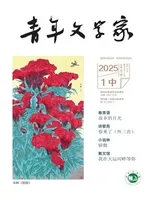 青年文学家