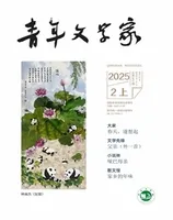 青年文学家