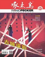 啄木鸟