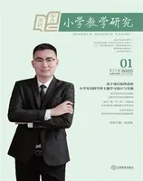 小学教学研究·（下旬·英语）