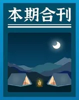 小学语文教学·会刊