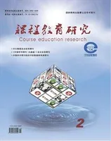 课程教育研究