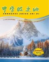 中学政史地·教学指导版