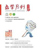 教学月刊小学版·语文
