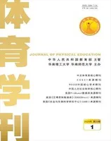 体育学刊