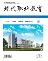 现代职业教育