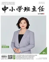 中小学班主任