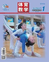 体育教学