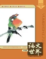 语文世界(教师版)