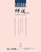 师道（教研）
