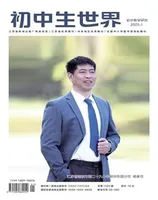 初中生世界·初中教学研究