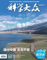 科学大众（中学）