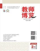 教师博览·下旬刊