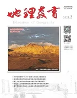 地理教育