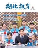 湖北教育·教育教学