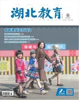 湖北教育·教育教学