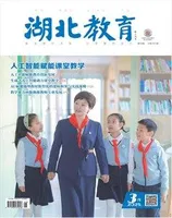 湖北教育·教育教学