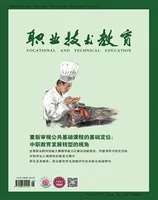职业技术教育