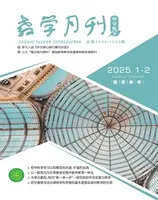 教学月刊·中学版（教学参考）