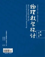 物理教学探讨
