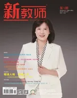 新教师